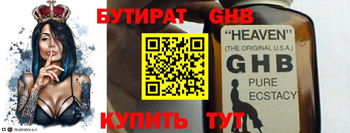 Туймазы  Бутират 99%  БУТИРАТ  Вход с VPN 