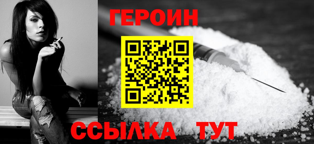 Героин VHQ Туймазы