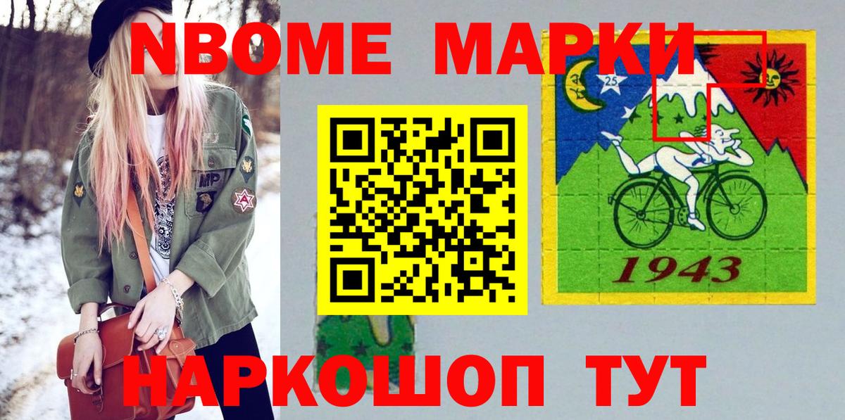 Марки 25I-NBOMe 1,8мг Туймазы